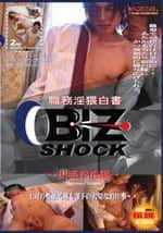 BIZ SHOCK〜出張淫泊編〜Repress Edition