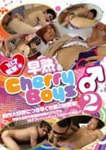 18才解禁☆早熟Cherry Boys♂ 2