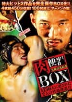 肉便器BOX -総勢136人に廻された2人の性処理道具-