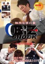 BIZ SHOCK  2nd 〜出張淫泊編 2〜