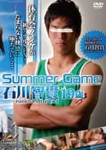 Summer Game 石川智貴 19歳