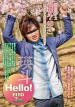 Hello! 瑛斗 2nd Season