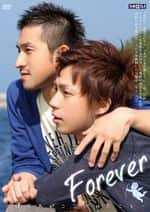 FOREVER -僕たちがここにいたこと-