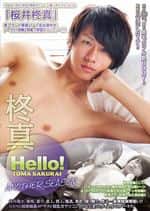 Hello! 桜井柊真 Another Season