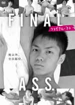 FINAL ASS(ファイナルアス)〜大前塁、最後の中出し〜