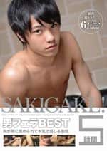 [MENG-056]SAKIGAKE!男フェラBEST 男が男に責められて本気で感じる表情