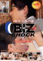 BIZ SHOCK 3rd 〜出張淫泊編 3〜