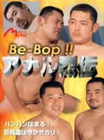 Be-Bop! アナル烈伝