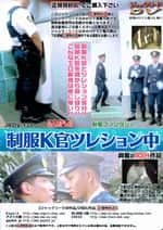 [131]制服K官ツレション中