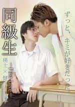 [MENG-072]同級生 -First Love-