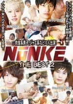 [MENG-075]NONKE -THE BEST 2-