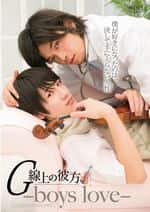 [MENG-078]G線上の彼方 boys love