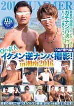 [MENQ-001]夏の素人イケメン逆ナンパ撮影!in湘南2016 -ROXY番外編-