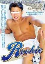 ROOKIE 北斗