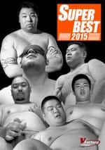 SUPER BEST 2015