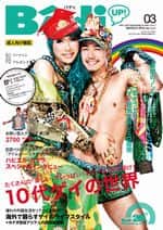 Badi 2014年3月号