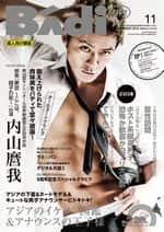 Badi 2014年11月号