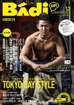 Badi 2014年12月号