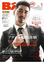 Badi 2015年1月号