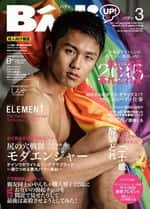 Badi 2015年3月号