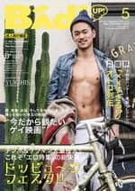 Badi 2015年5月号