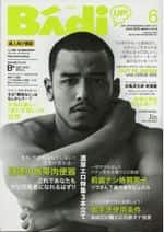 Badi 2015年6月号