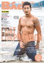 Badi 2015年11月号