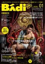 Badi 2016年1月号