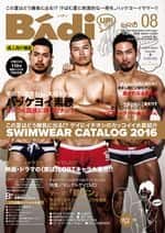 Badi 2016年8月号