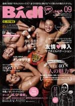 Badi 2016年9月号