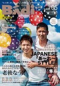 Badi 2017年5月号