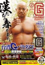 G-men 2011年2月号