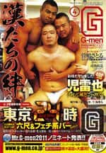 G-men 2011年4月号