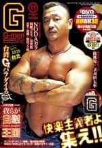 G-men 2011年11月号