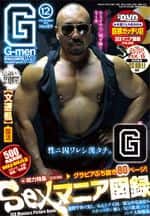 G-men 2011年12月号