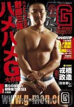 G-men 2012年5月号