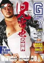 G-men 2012年6月号