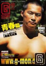 G-men 2012年10月号