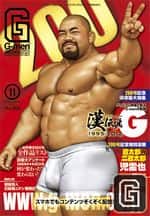 G-men 2012年11月号