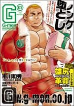 G-men 2013年1月号