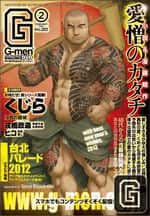 G-men 2013年2月号