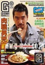 G-men 2013年12月号