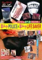 [71]半ムケPOLICE & 半ムケLIFE SAVER