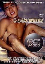 シャイなMEIKI-TEQUILA DVD SELECTION-