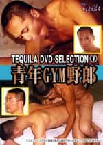 TEQUILA DVD SELECTION 青年GYM野郎