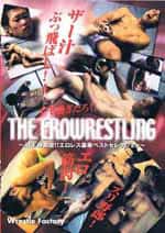 THE EROWRESTLING-ALL体育会!!エロレス豪華ベストセレクション-