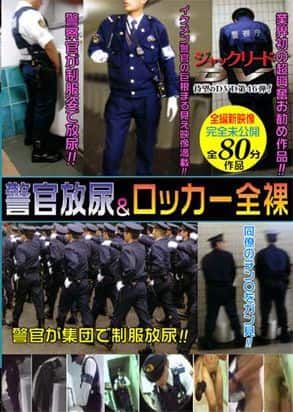 [46]警官放尿&ロッカー全裸