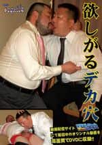 欲しがるデカ穴