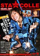 STA★COLLE vol.8 Hikaru