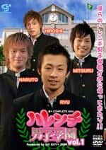 g+ complete 004 ハレンチ男子学園 vol.1